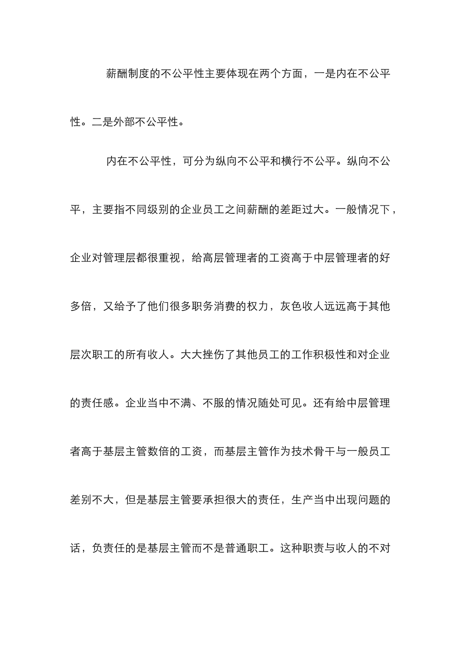 企业薪酬管理的状况与举措_第3页