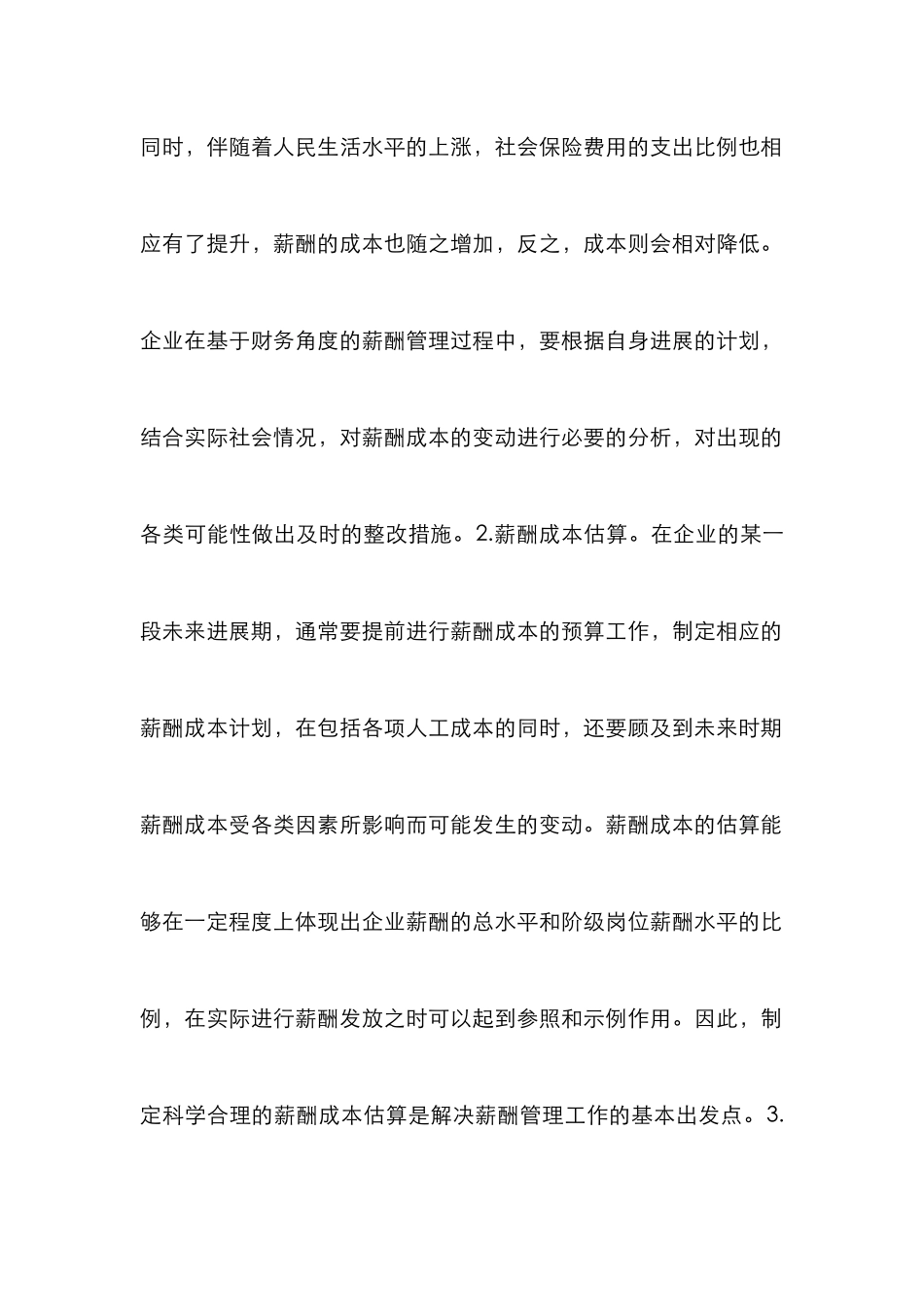 企业薪酬管理研究方式_第3页