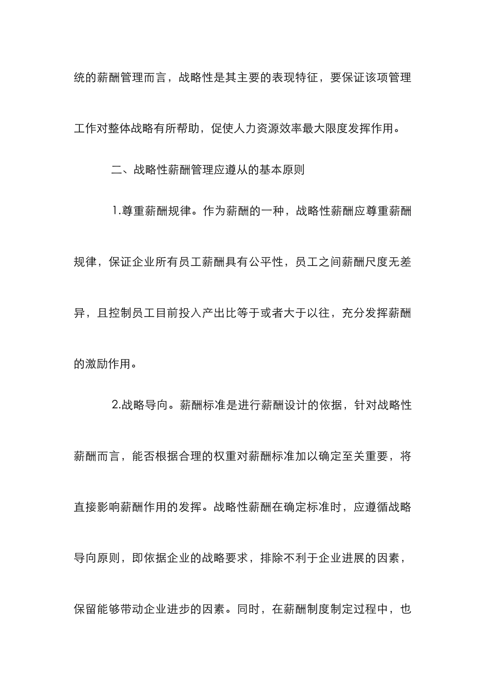 企业薪酬管理论文10篇_第2页