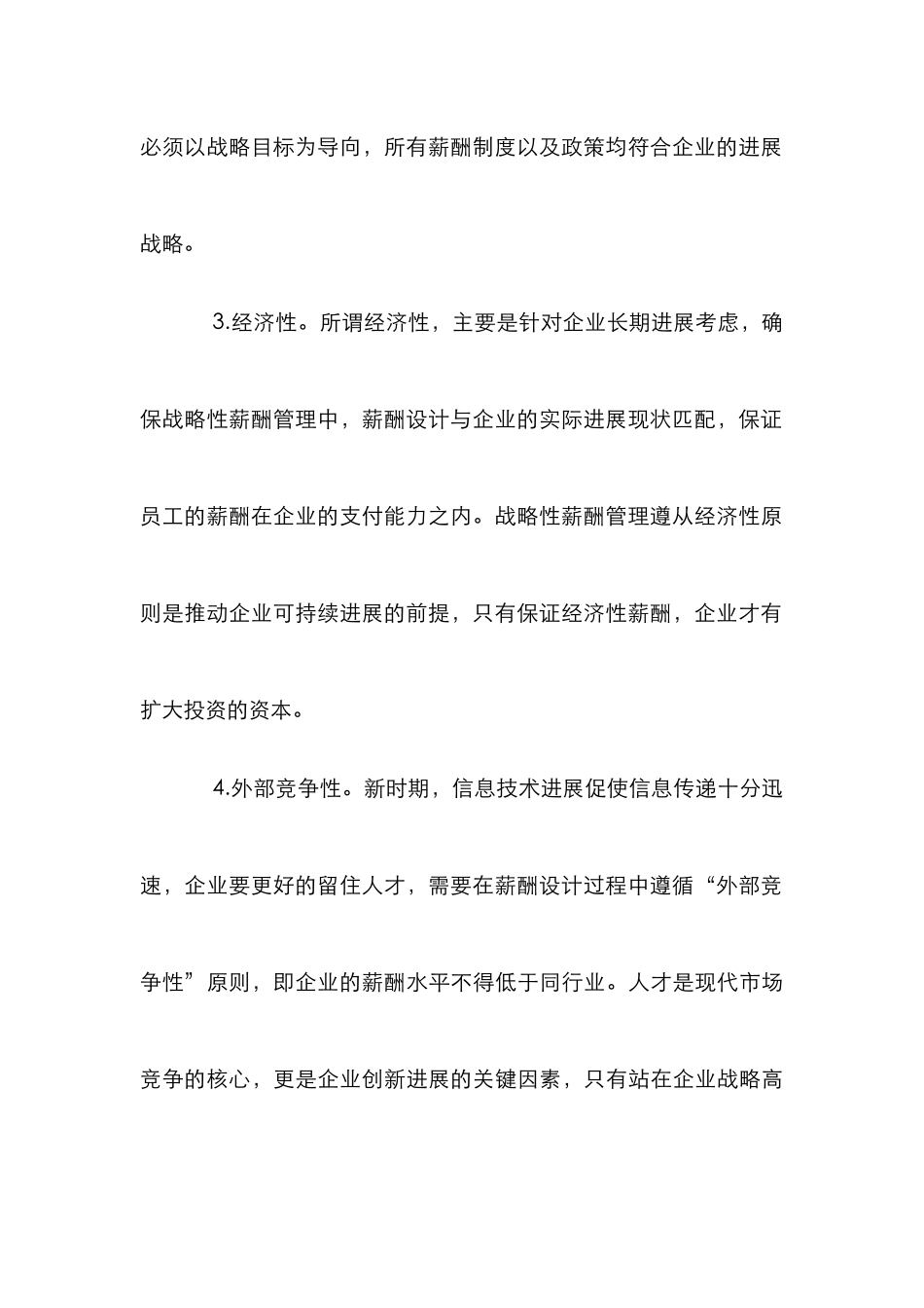 企业薪酬管理论文10篇_第3页