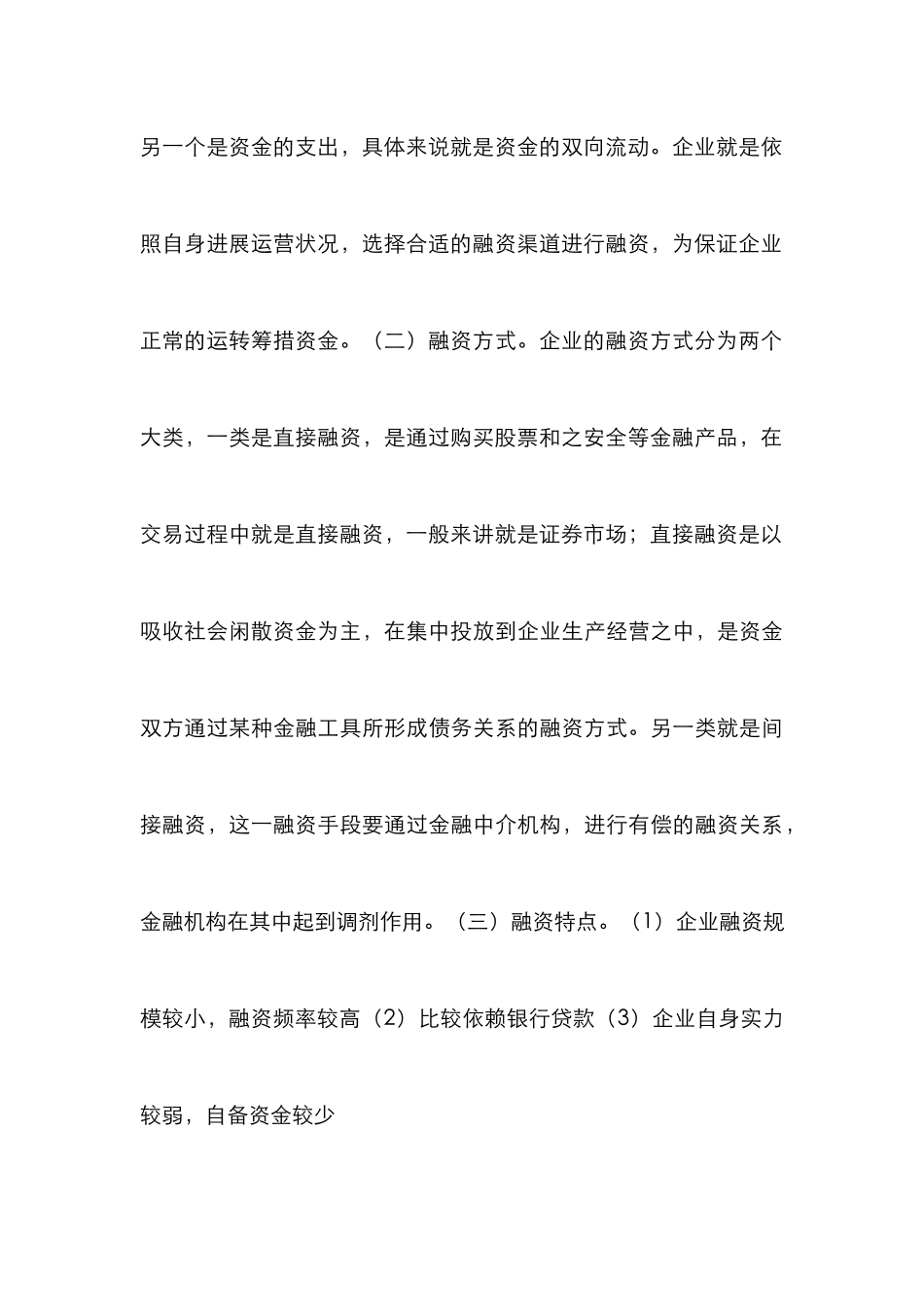 企业融资困难及解决对策_第3页