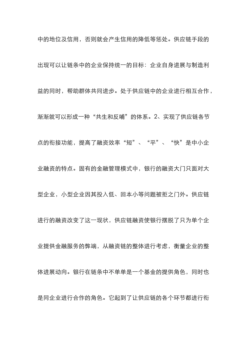 企业融资的发展方向和策略初探_第2页