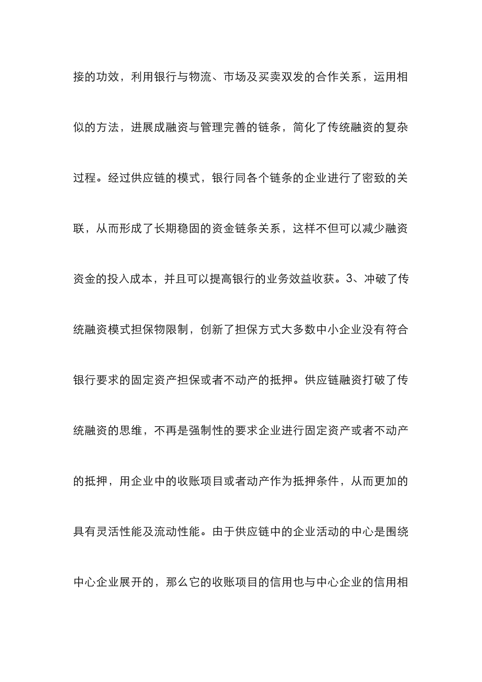 企业融资的发展方向和策略初探_第3页