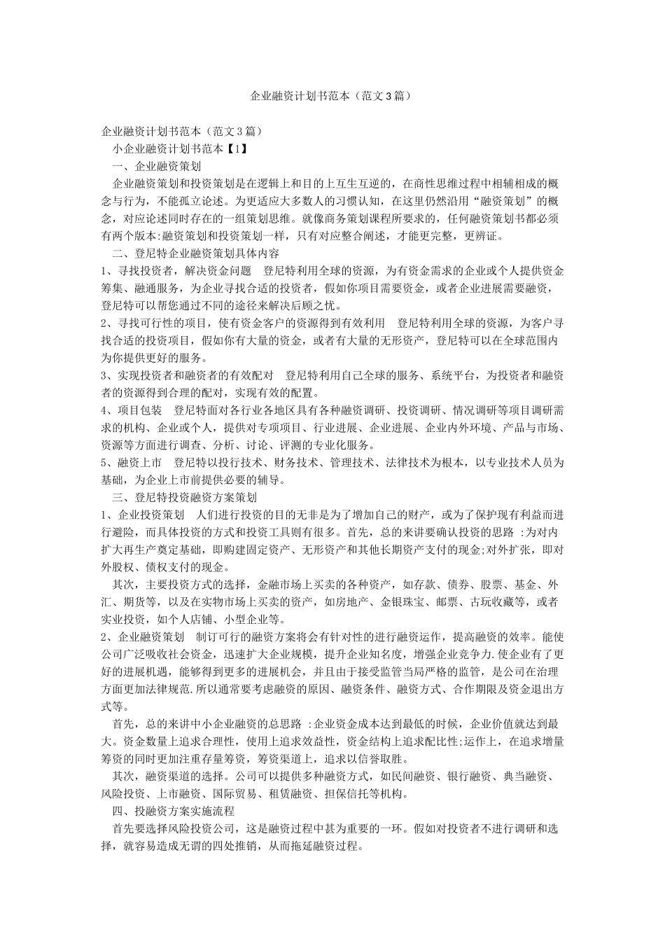 企业融资计划书范本_第1页