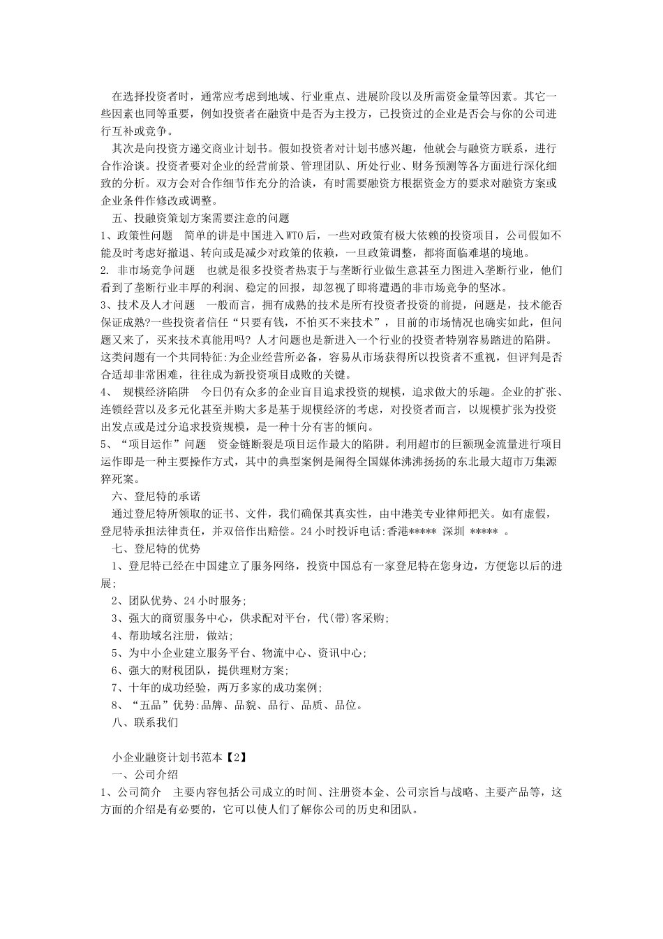 企业融资计划书范本_第2页