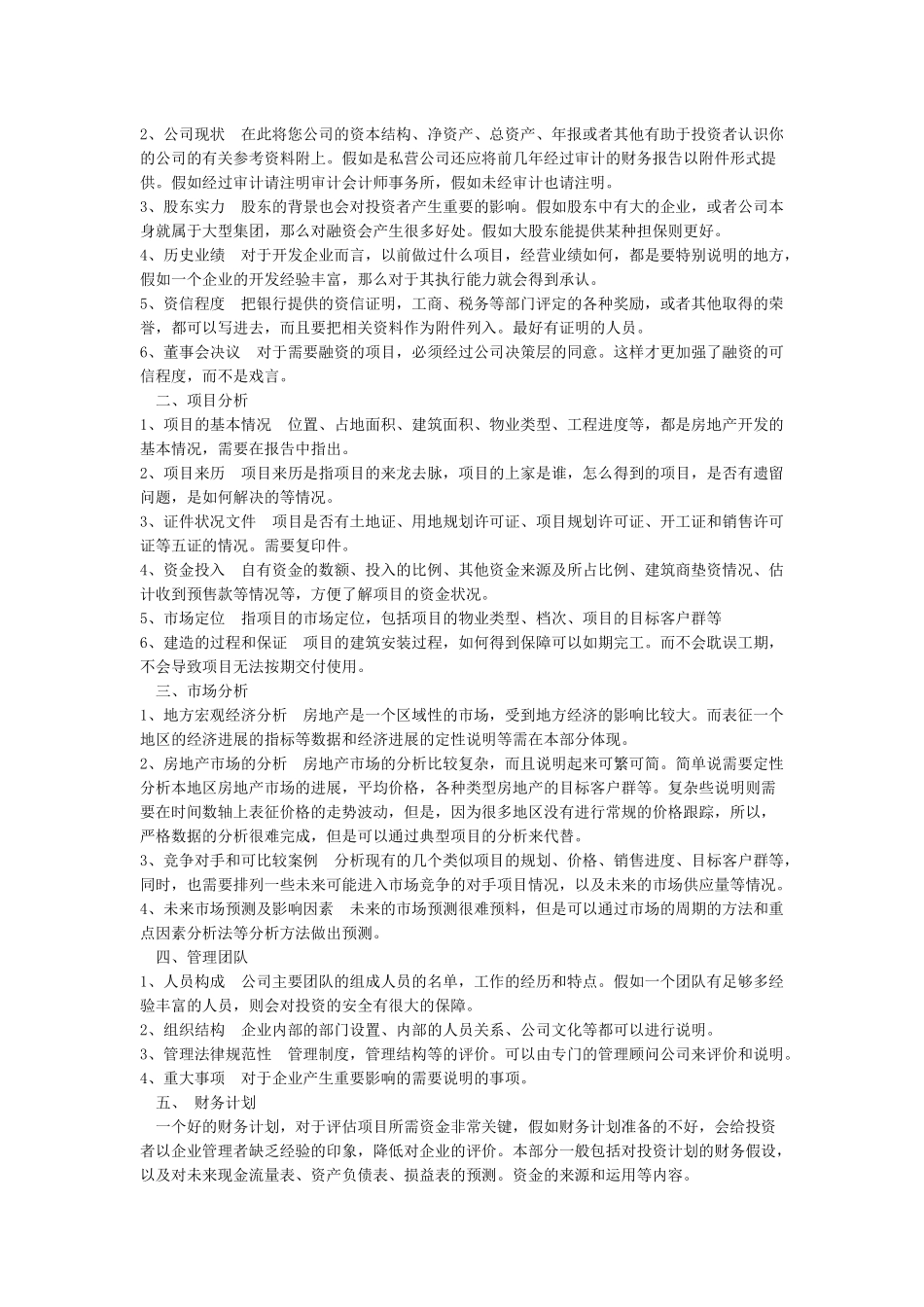 企业融资计划书范本_第3页