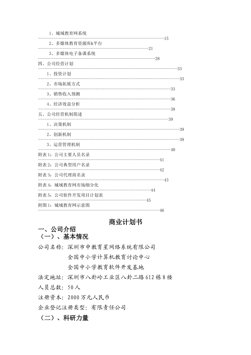 企业融资计划书（DOC 45页）_第2页