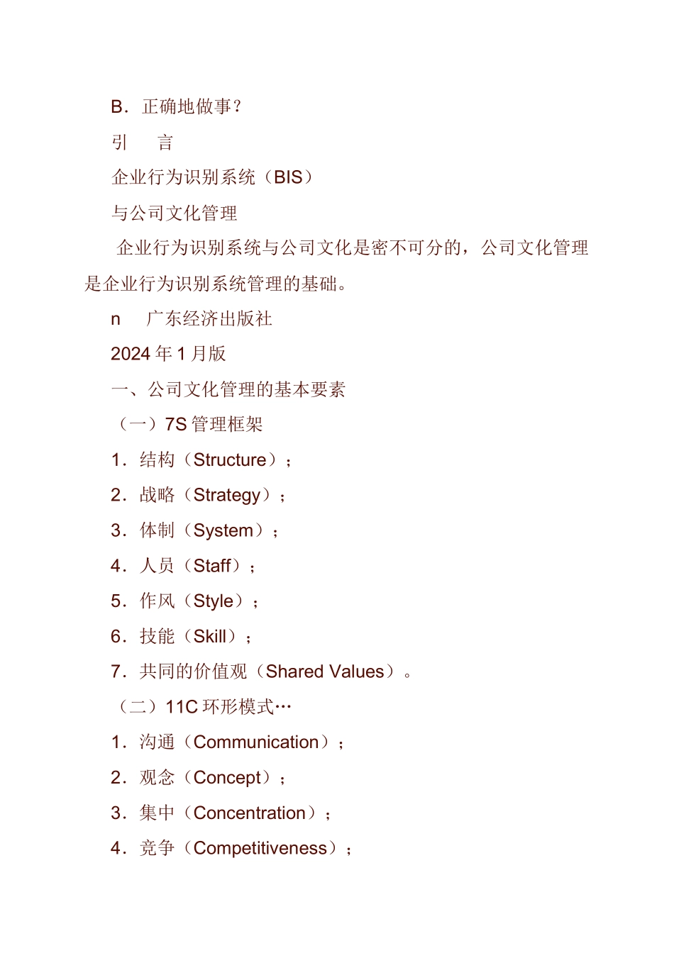 企业行为识别系统BIS的术语_第2页