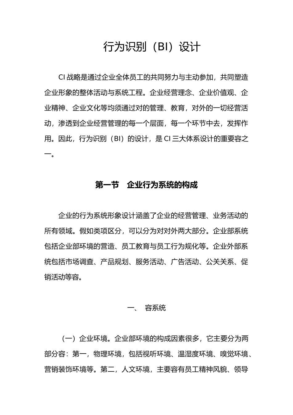 企业行为识别系统的设计说明_第1页