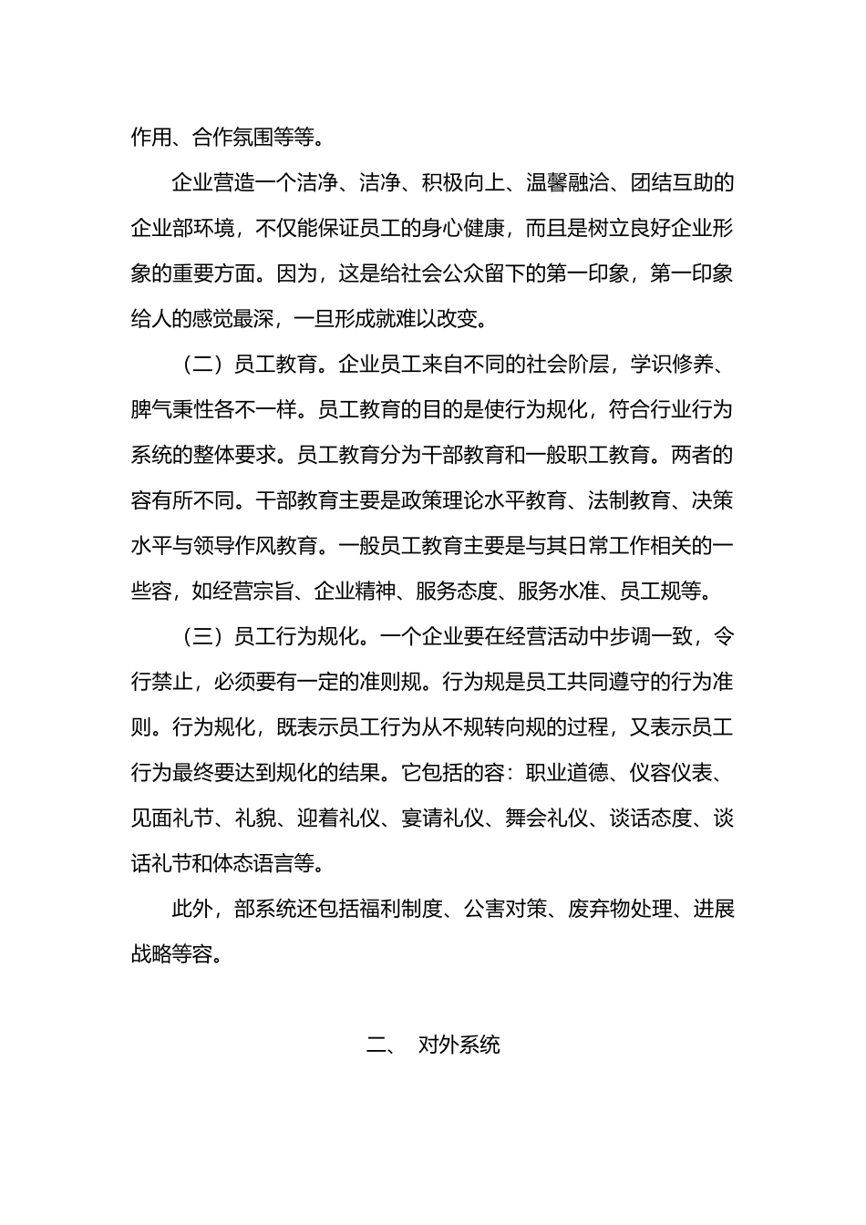 企业行为识别系统的设计说明_第2页