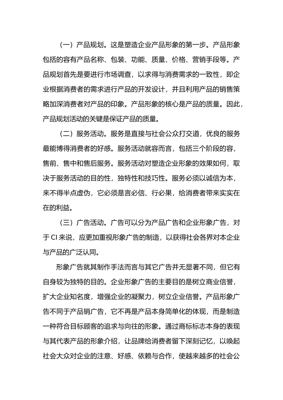 企业行为识别系统的设计说明_第3页