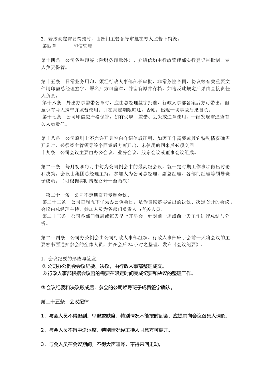 企业行政人事管理制度_第2页