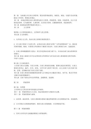 企业行政人事管理制度