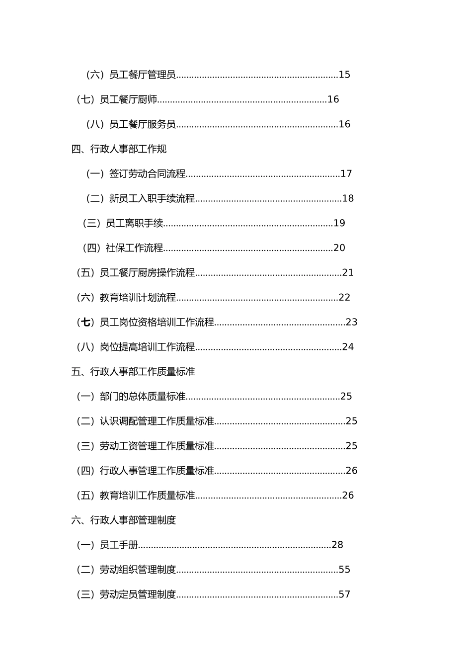 企业行政人事部部门管理制度_第2页
