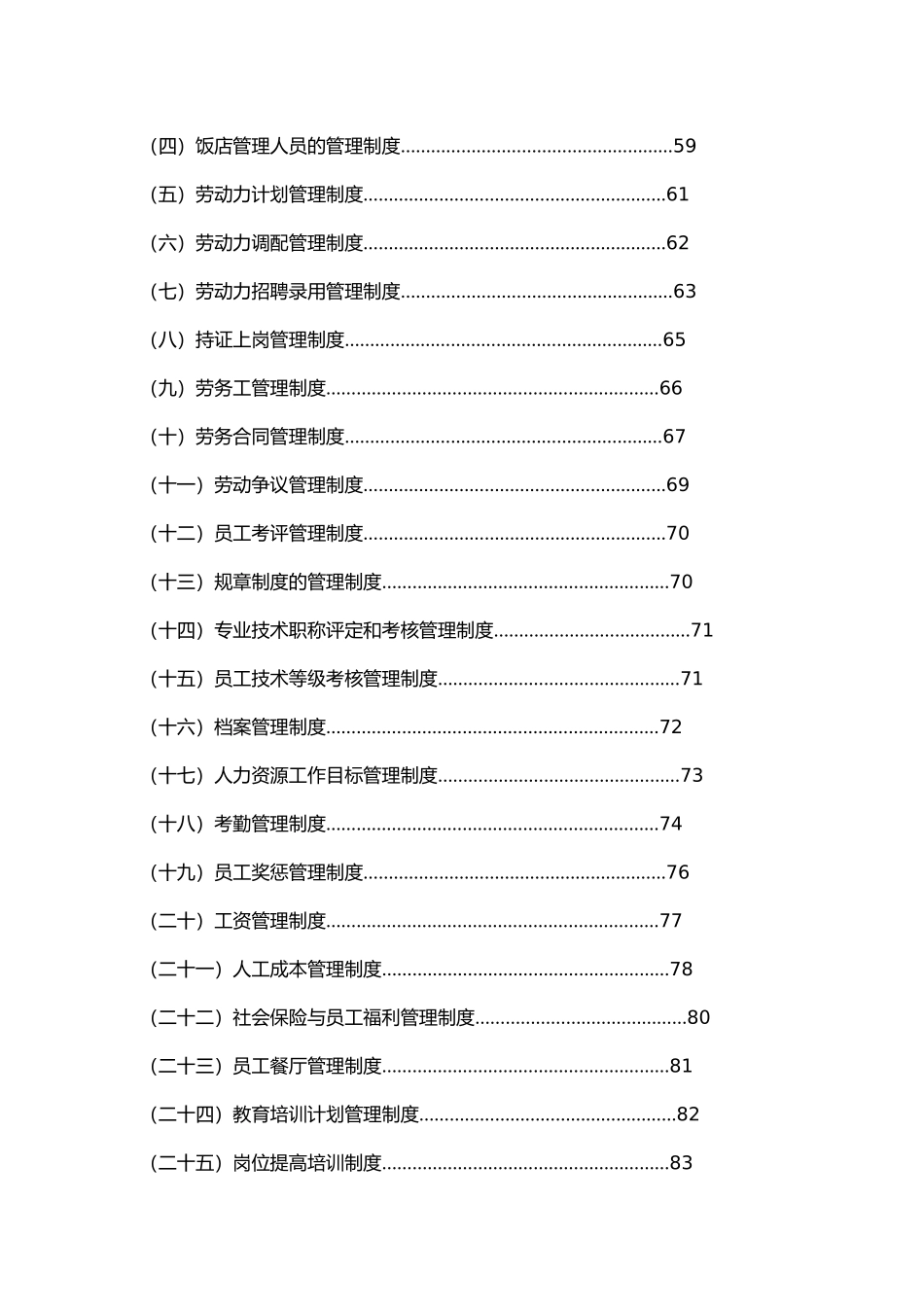 企业行政人事部部门管理制度_第3页