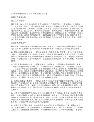 企业行政工作总结报告