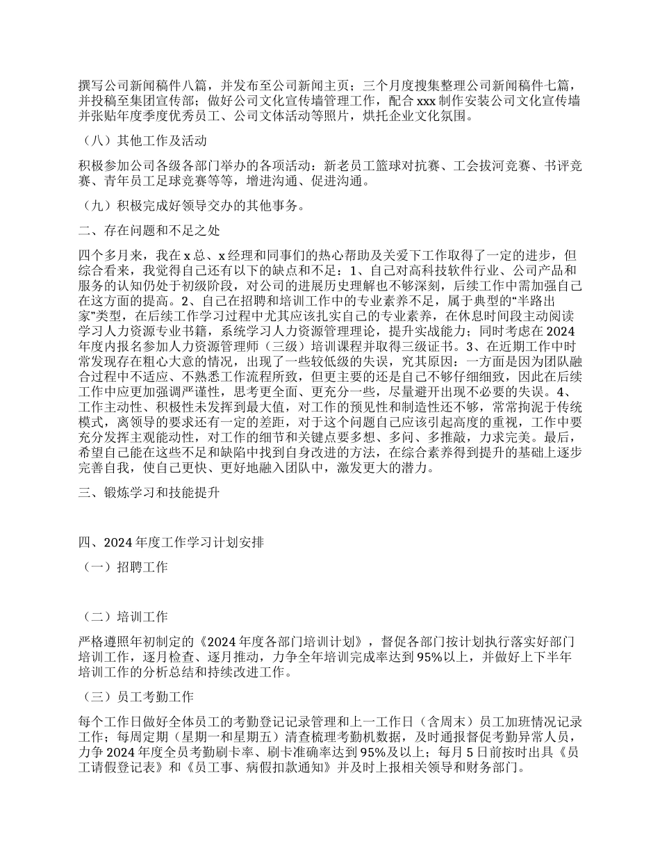 企业行政管理工作总结_第2页