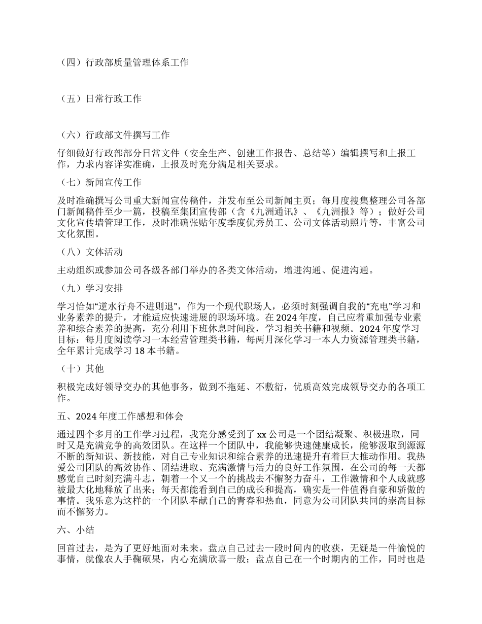 企业行政管理工作总结_第3页