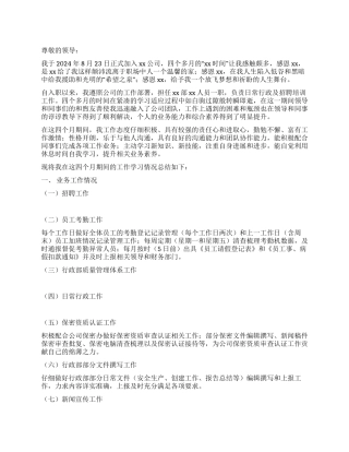 企业行政管理工作总结