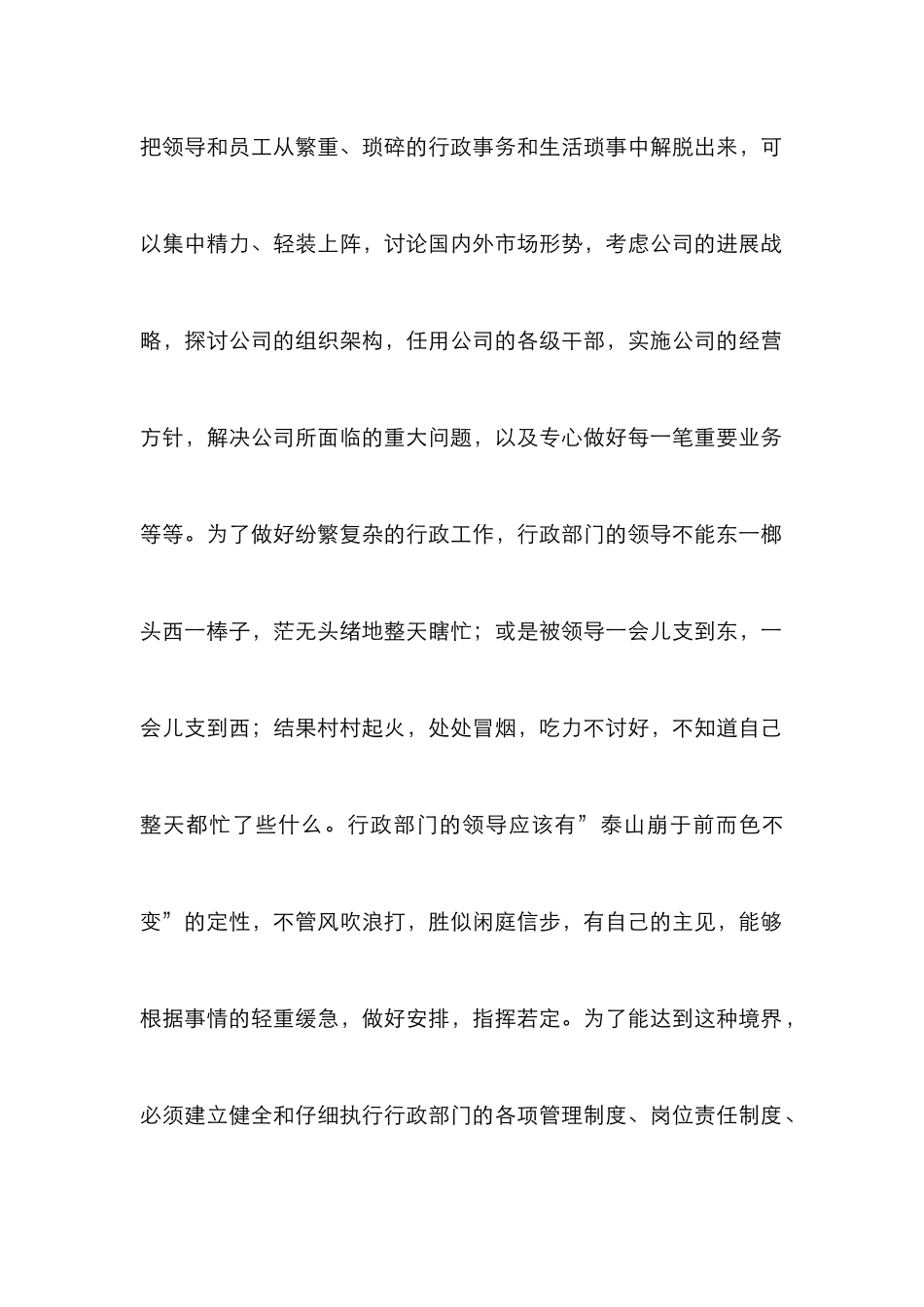 企业行政管理功能分析论文_0_第2页