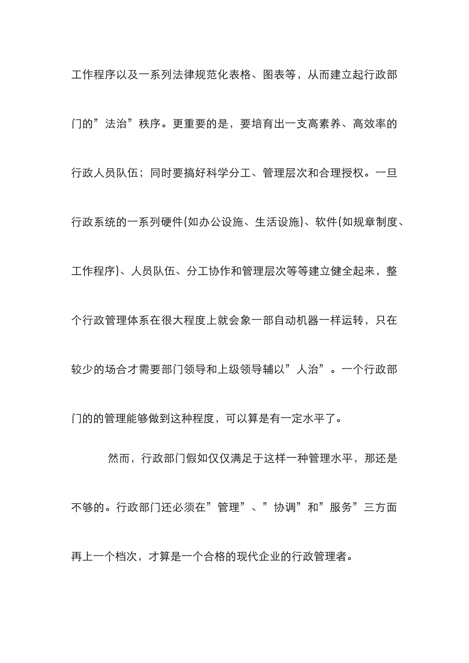 企业行政管理功能分析论文_0_第3页