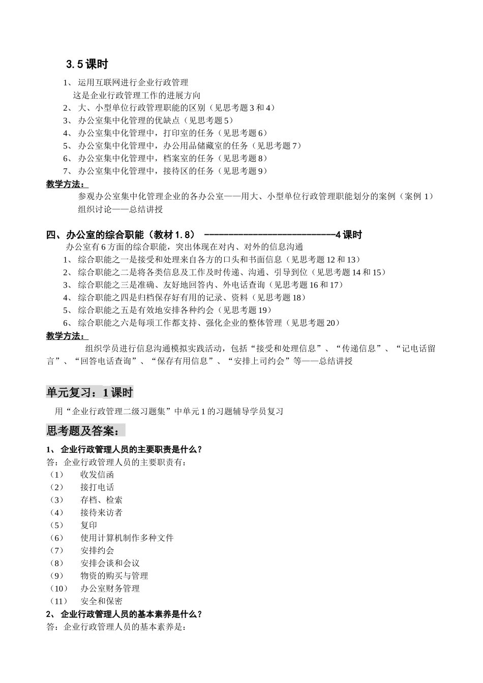 企业行政管理授课教案_第2页