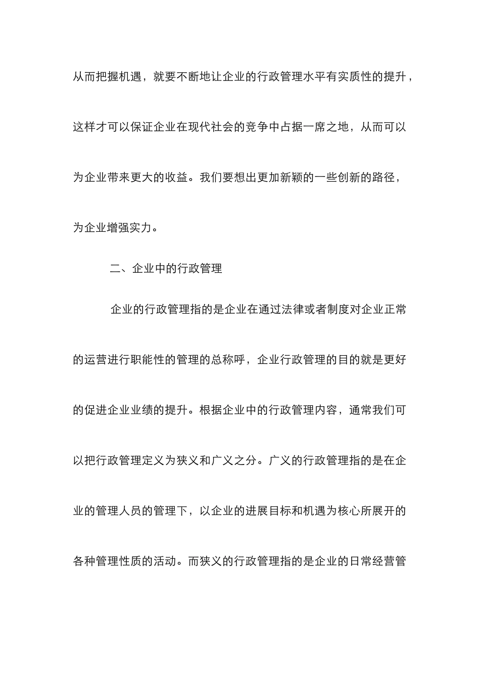 企业行政管理重要性探讨_第2页