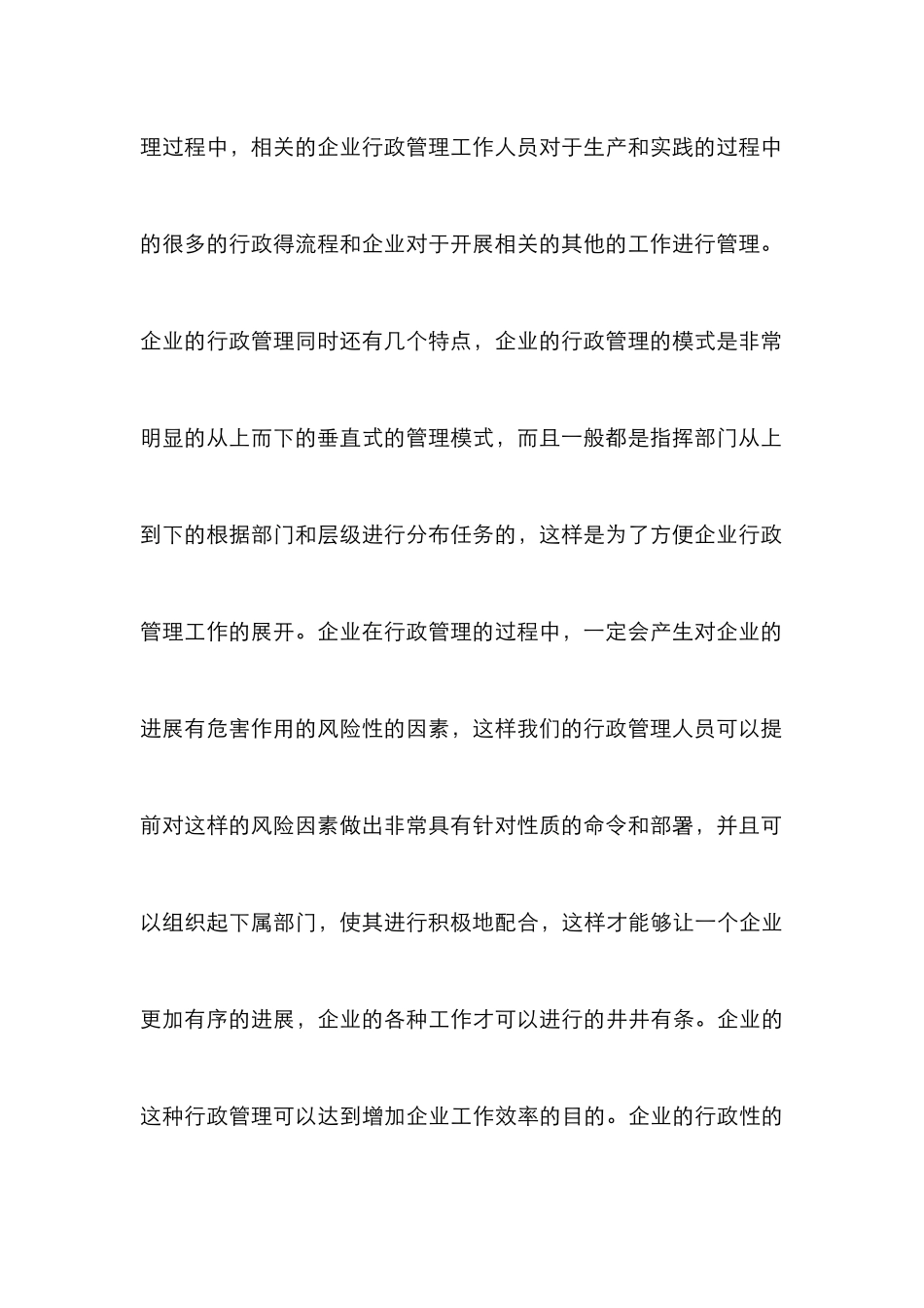 企业行政管理重要性探讨_第3页