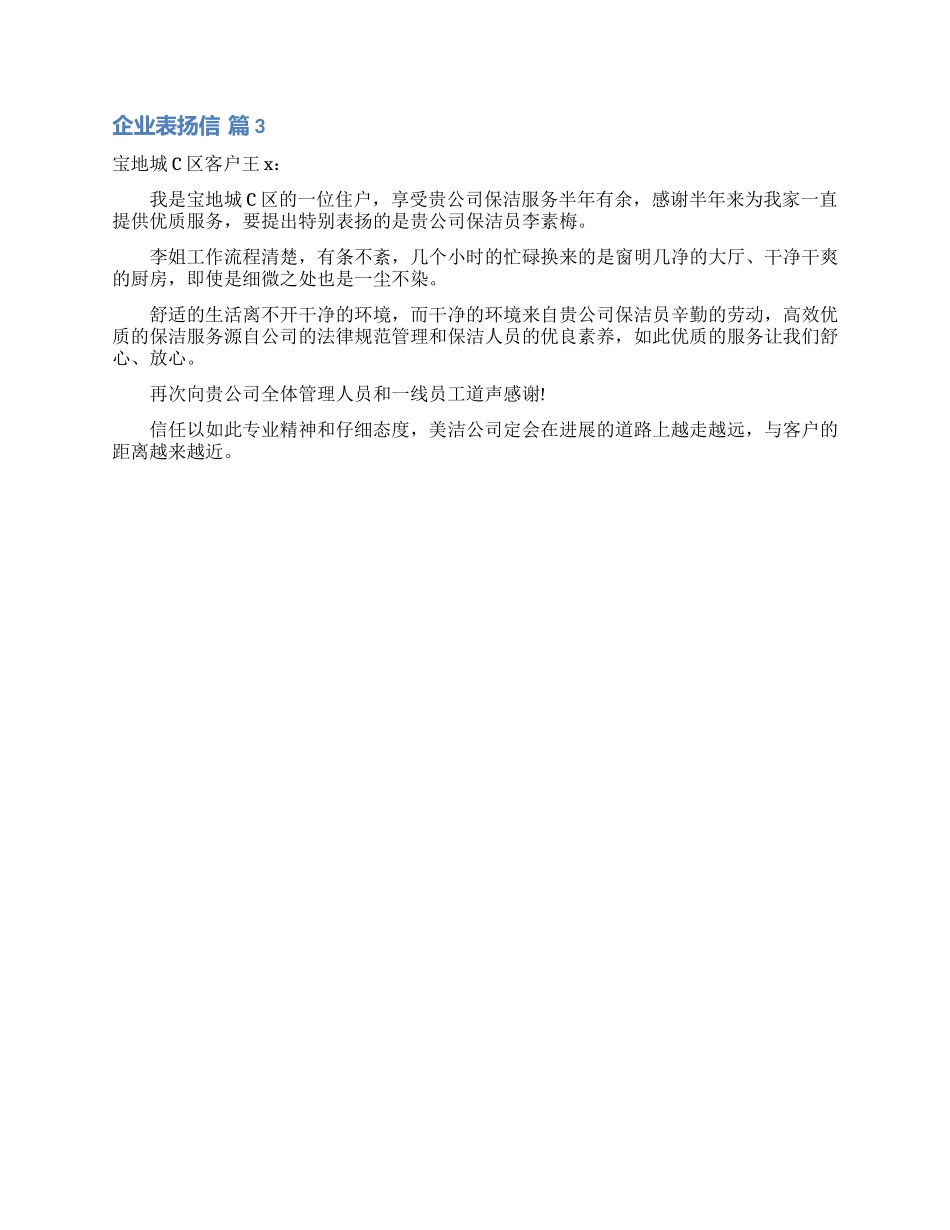 企业表扬信三篇_第2页
