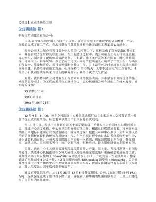 企业表扬信三篇