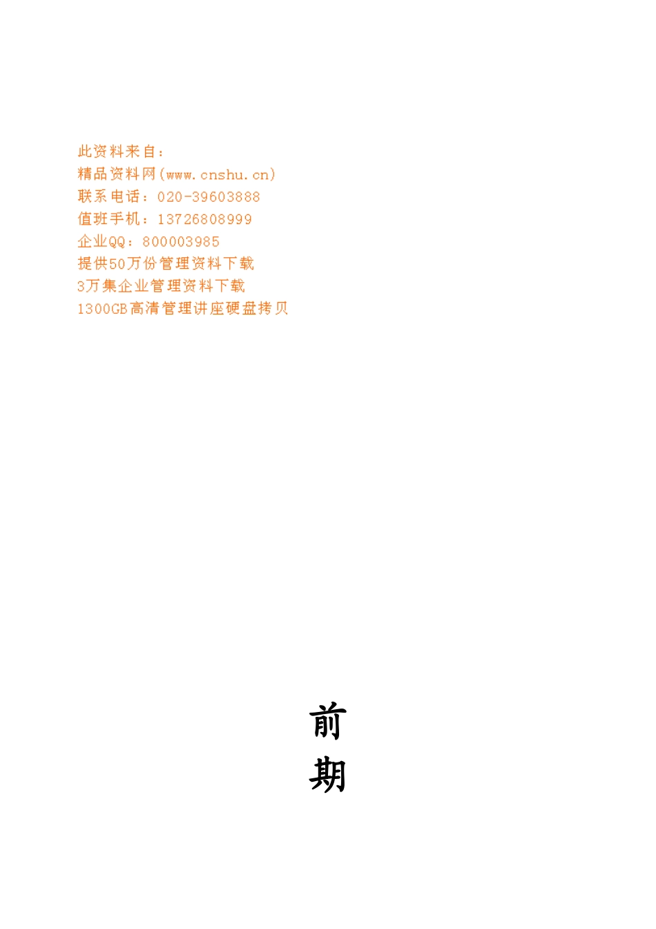 企业装修前期工作管理手册_第1页