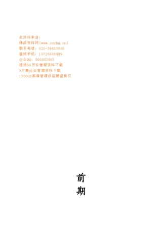 企业装修前期工作管理手册