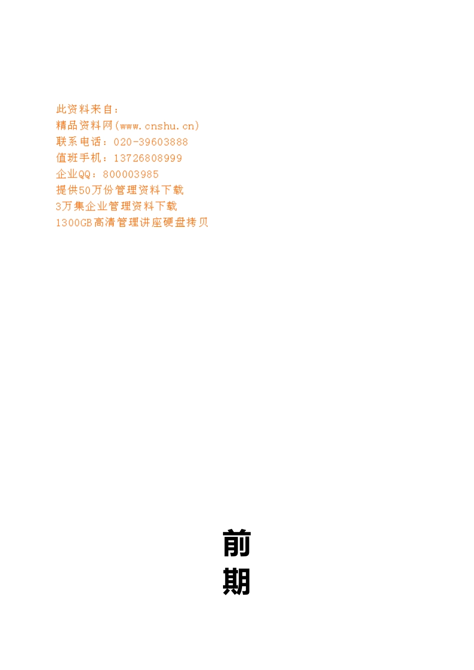 企业装修前期工作管理手册范本_第1页