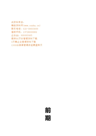 企业装修前期工作管理手册范本