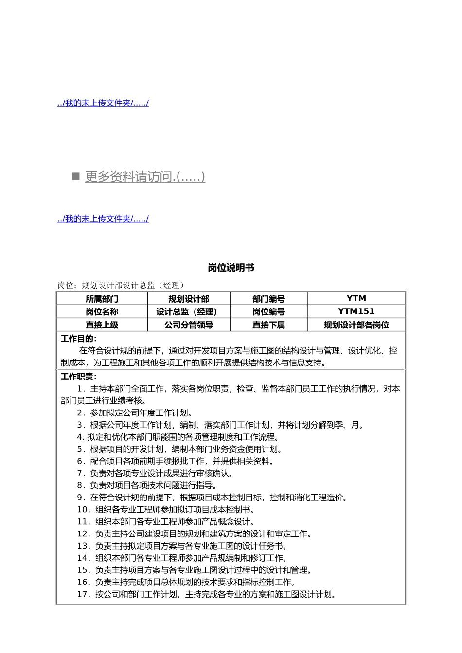 企业规划设计部各工程师岗位职责说明_第1页