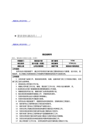 企业规划设计部各工程师岗位职责说明
