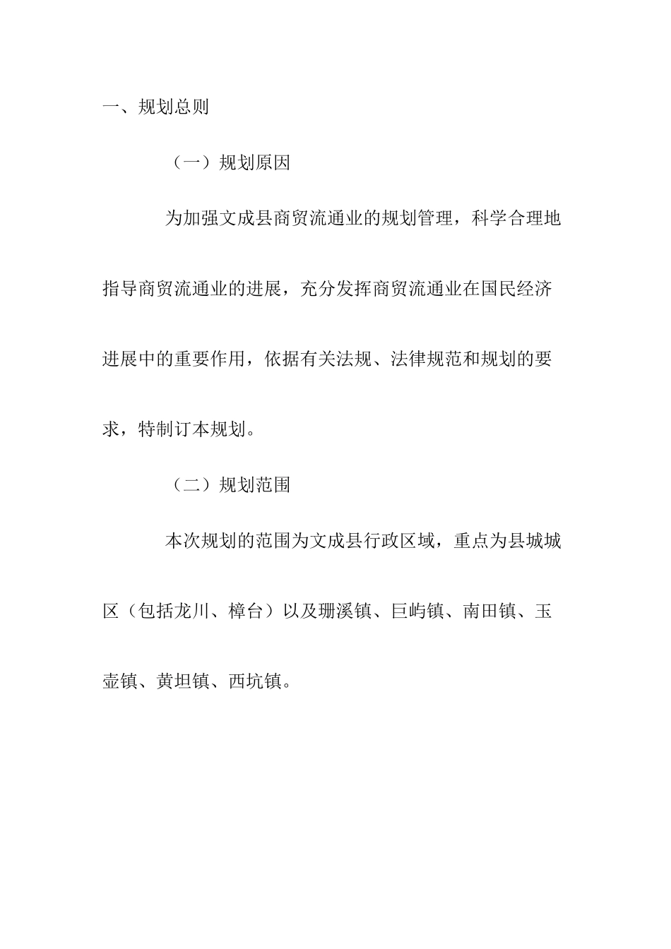 企业规划总则和发展趋势_第1页