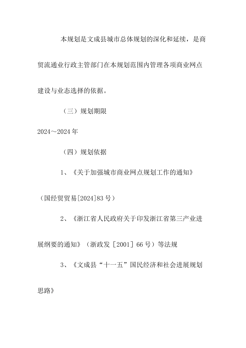 企业规划总则和发展趋势_第2页