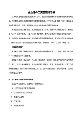 企业计件工资管理指导书