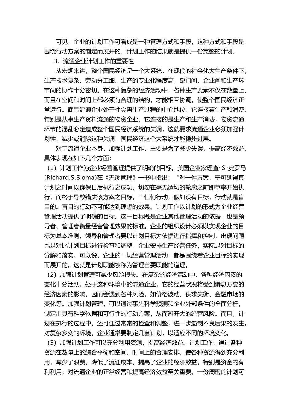 企业计划与实施控制_第3页