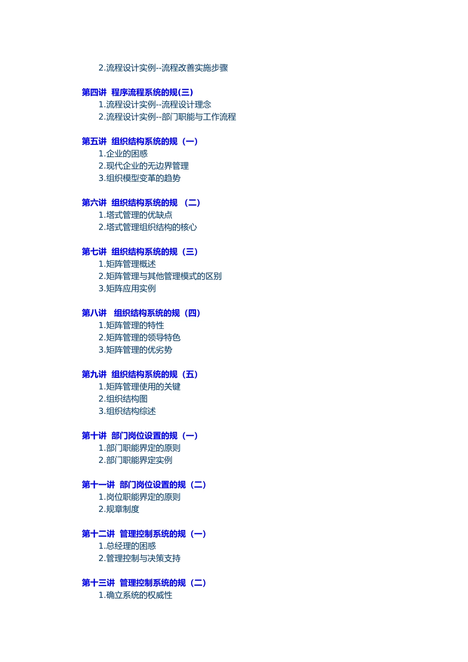 企业规范化管理培训教材_第2页