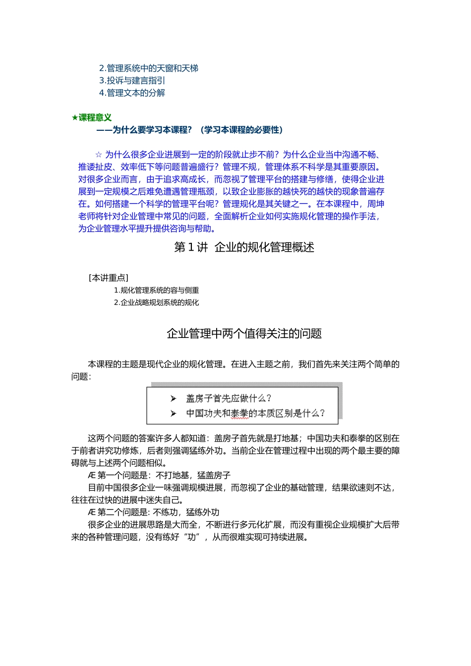 企业规范化管理培训教材_第3页
