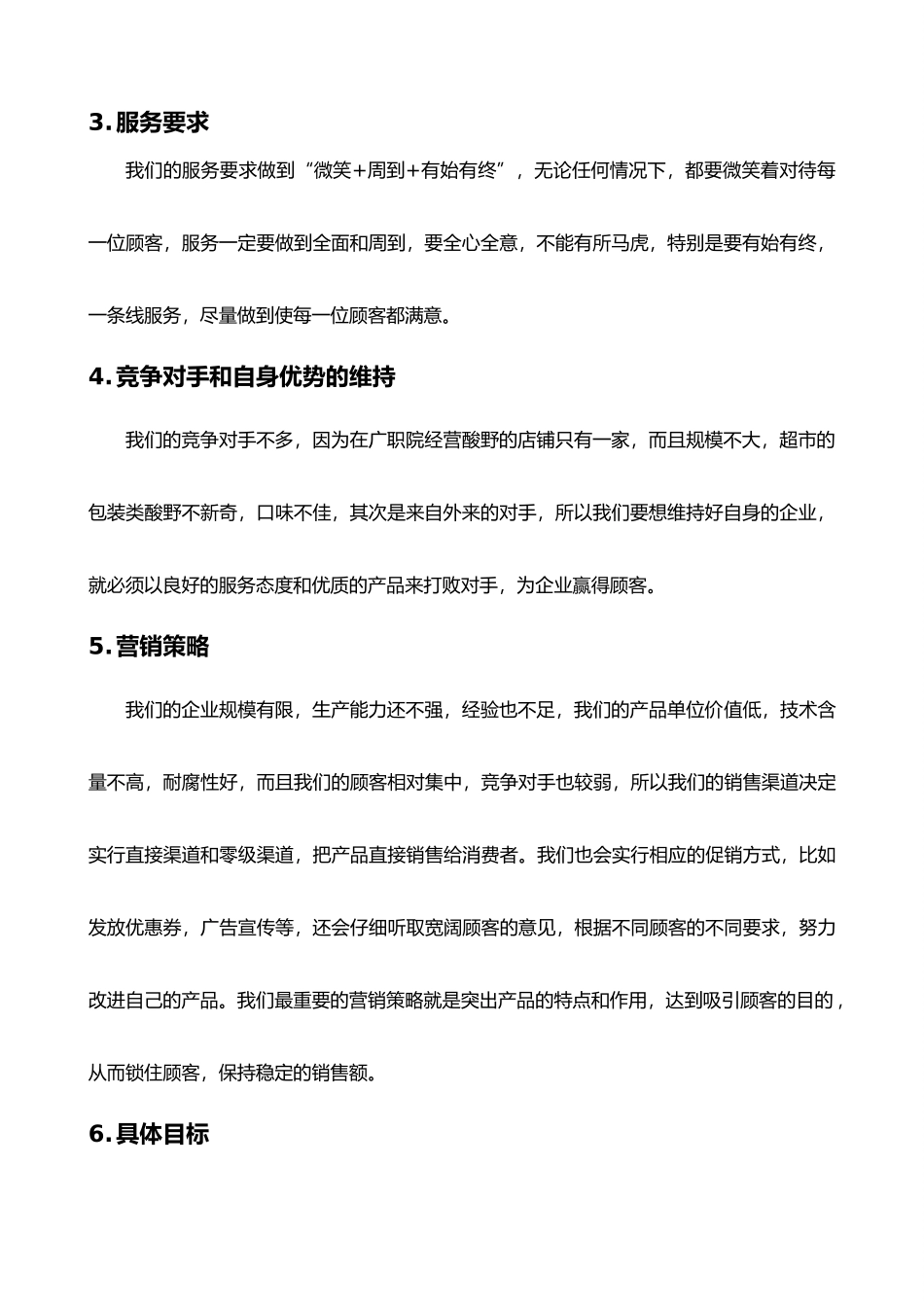 企业计划书范文创办你的企业_第2页