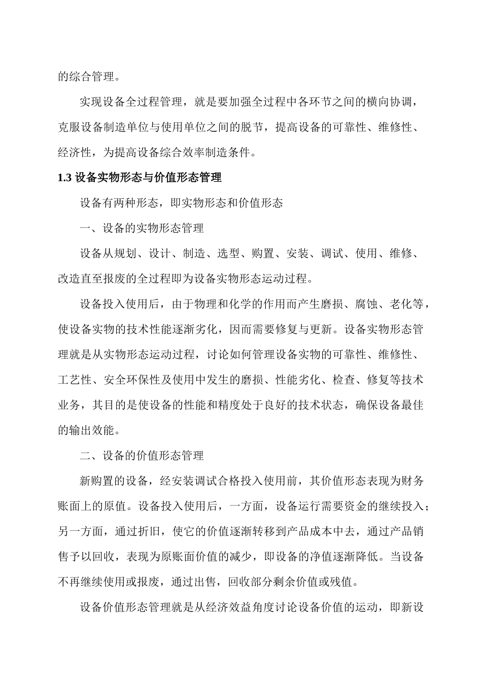 企业设备管理知识手册_第2页