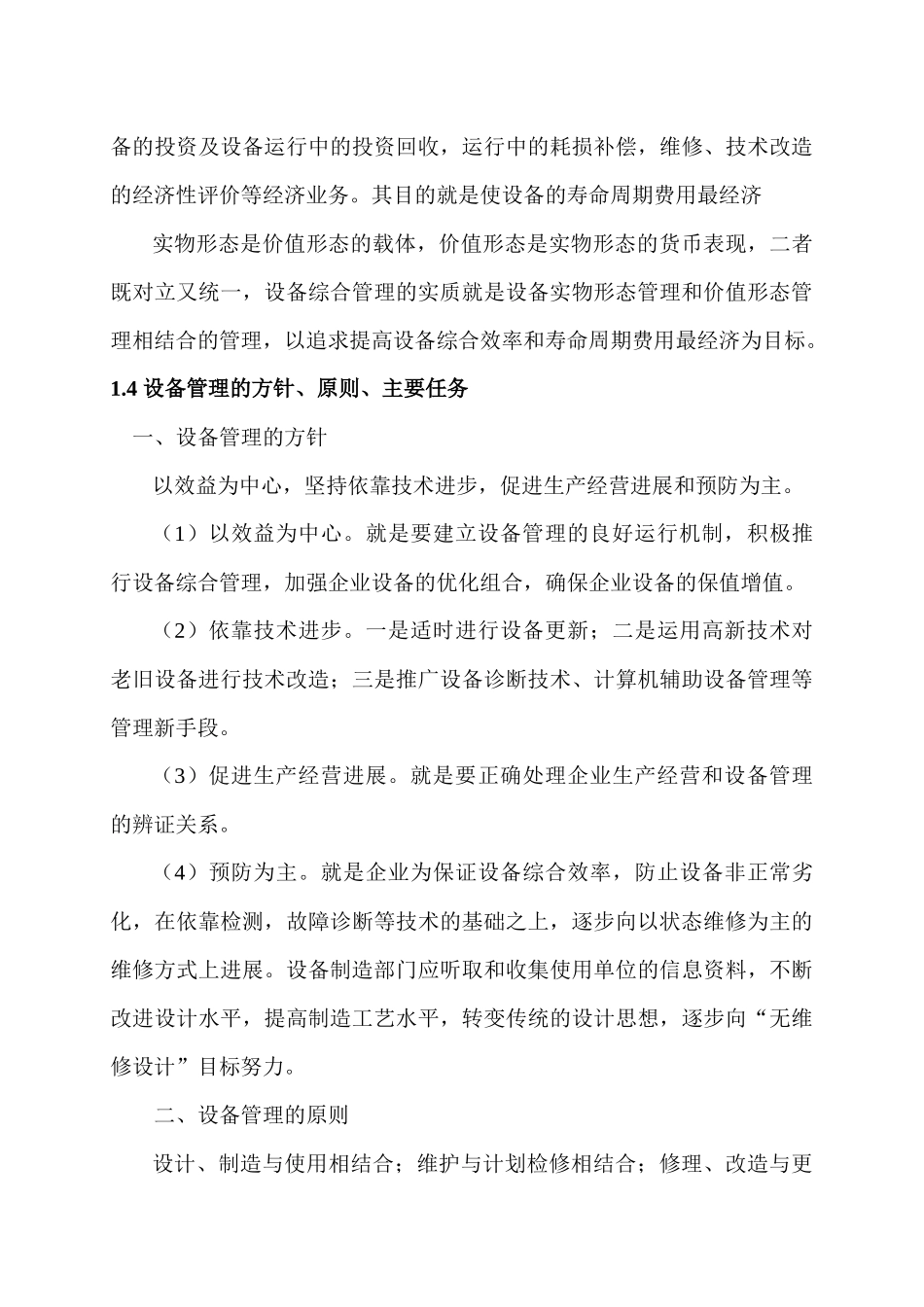 企业设备管理知识手册_第3页