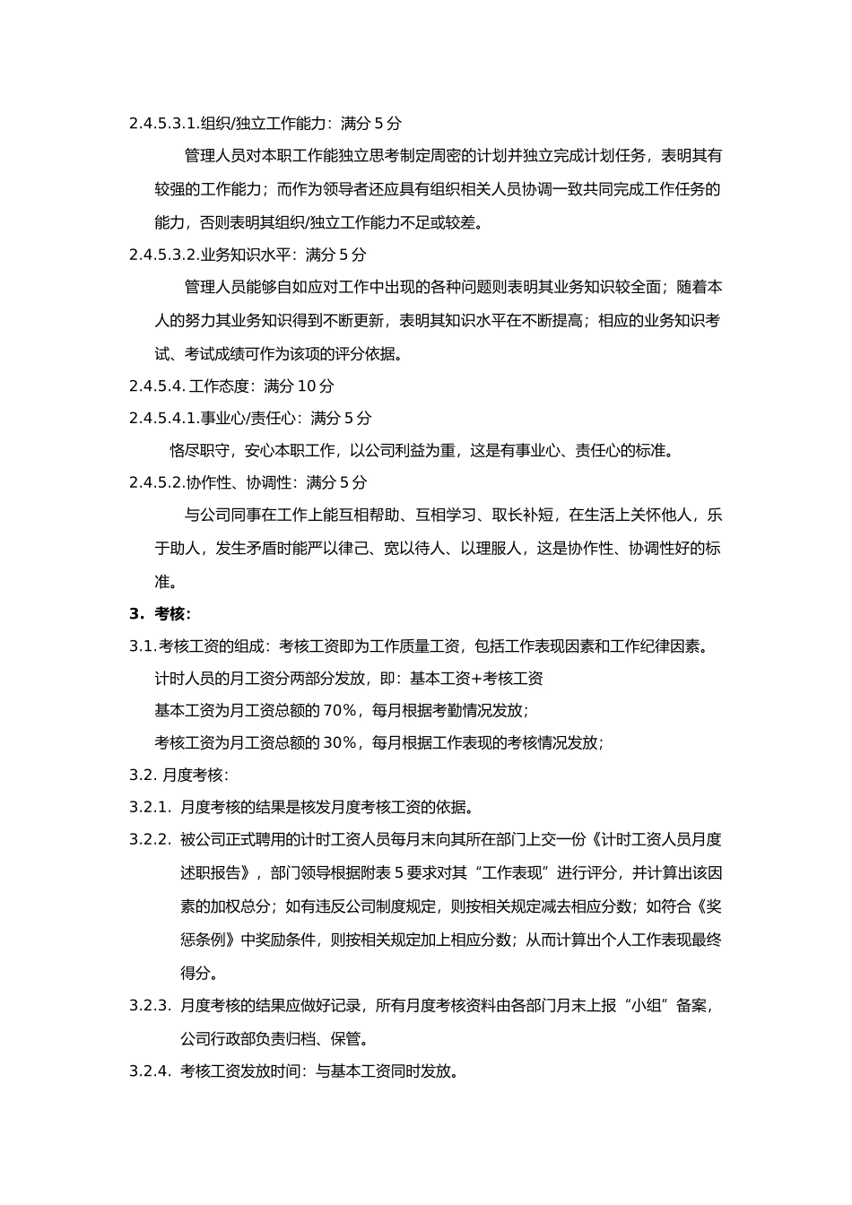 企业计时人员薪酬制度实施细则_第2页