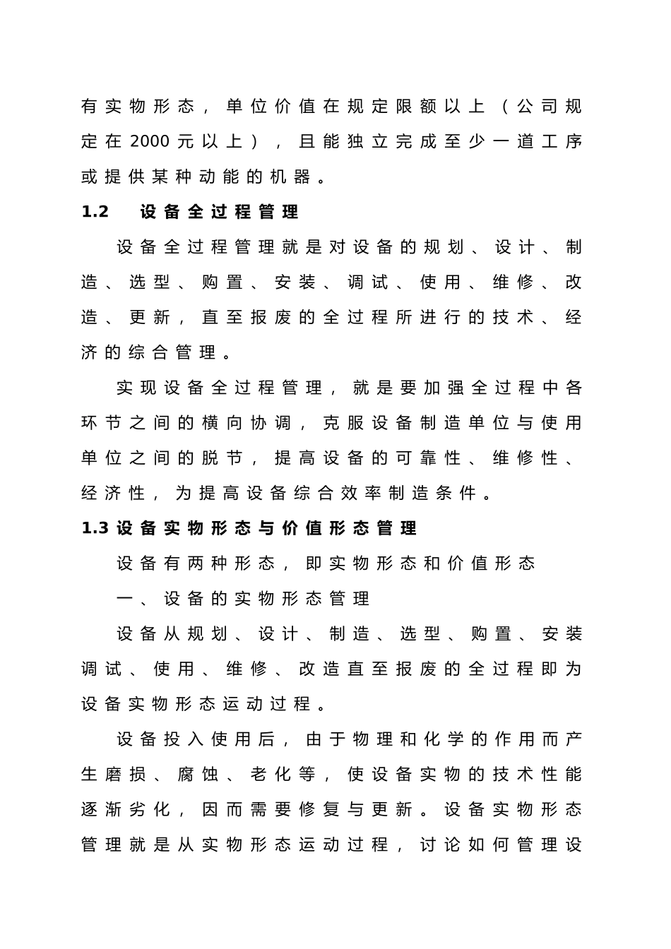 企业设备管理知识手册范本_第2页