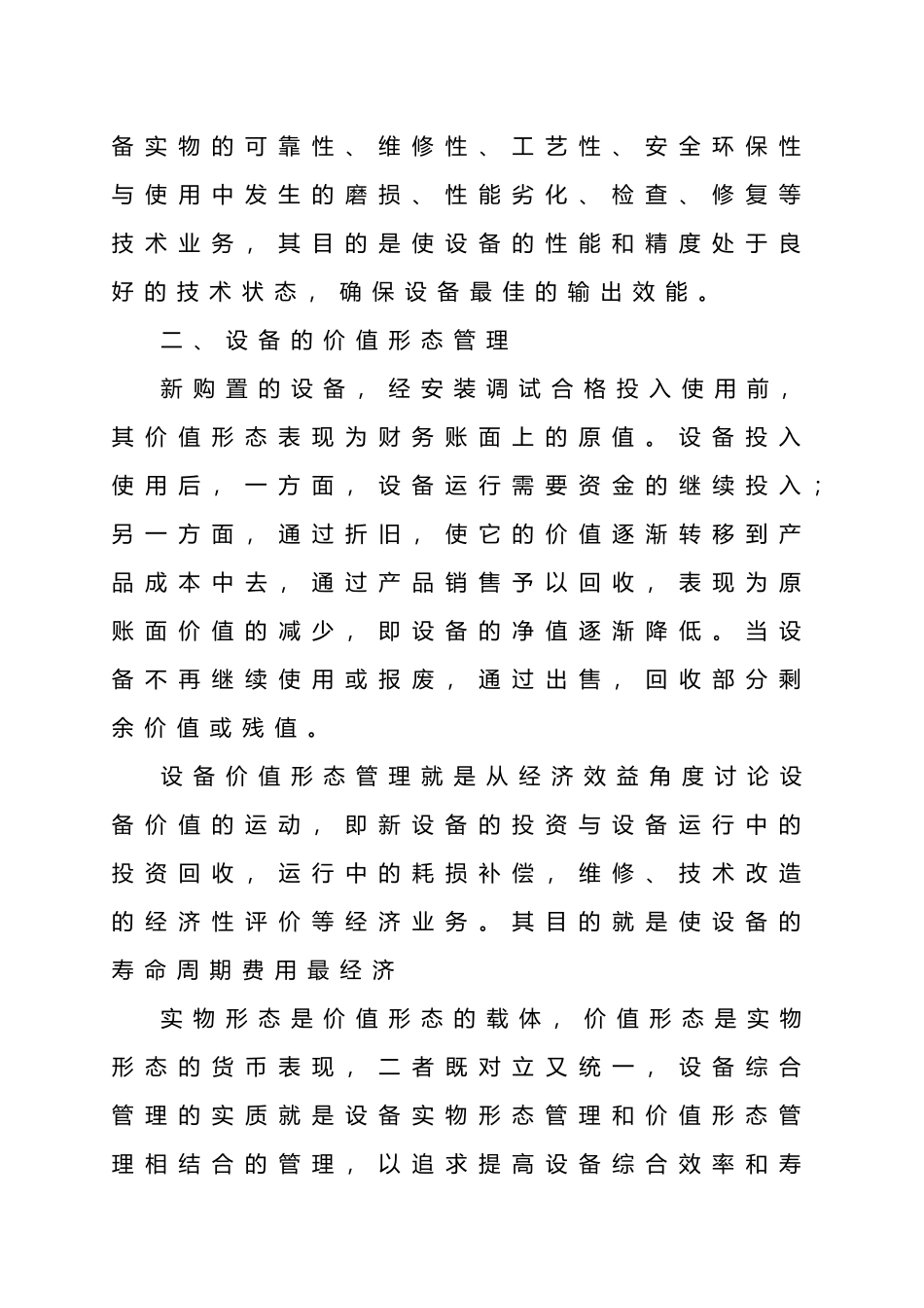 企业设备管理知识手册范本_第3页