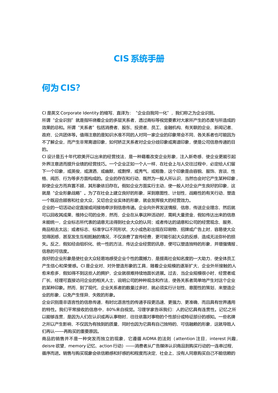 企业识别系统手册范本_第1页