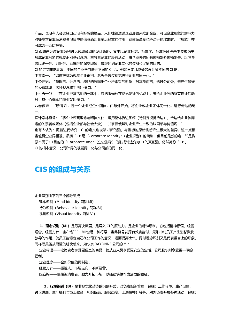 企业识别系统手册范本_第2页